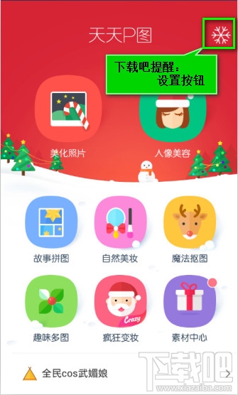 天天P图保存图片存放在手机哪个文件