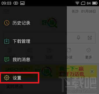 360好搜悬浮窗怎么关闭