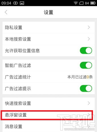 360好搜悬浮窗怎么关闭