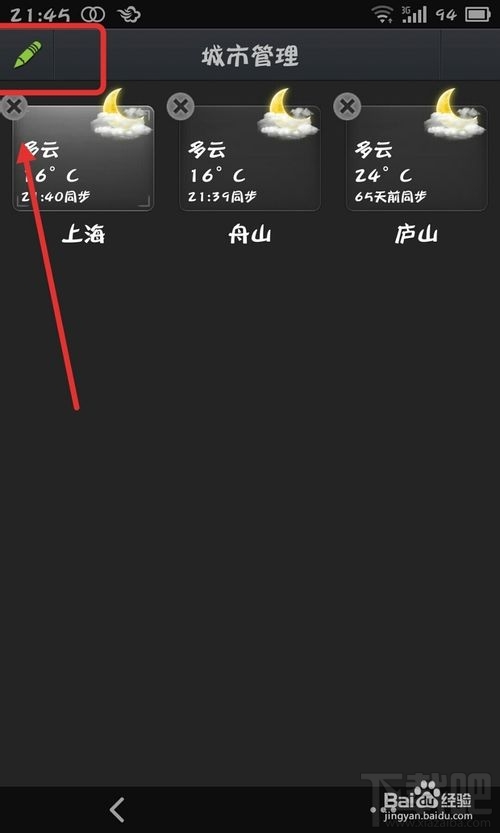 墨迹天气怎么添加城市 墨迹天气手机版怎么添加城市天气