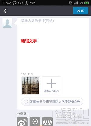 墨迹天气怎么用 墨迹天气手机版怎么发时景照片
