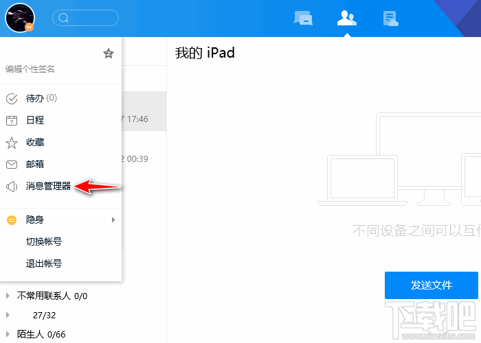 TIM已删除的联系人如何查看并找回？