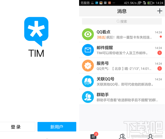 qim怎么使用？腾讯qim使用教程介绍