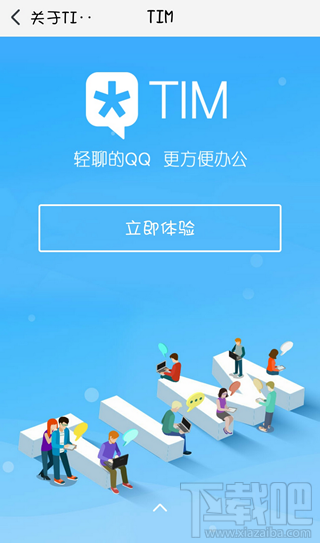 qim怎么使用？腾讯qim使用教程介绍