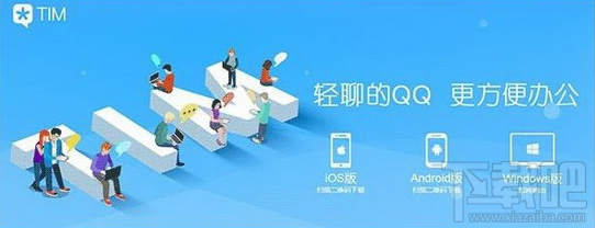 qim怎么使用？腾讯qim使用教程介绍