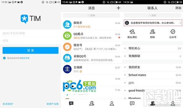qim怎么使用？腾讯qim使用教程介绍