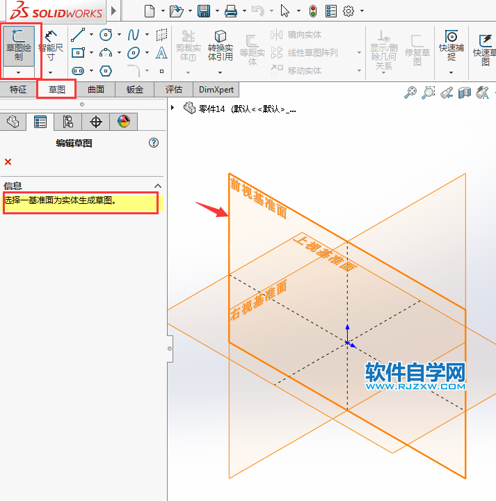 solidworks圆心、起点、端点画圆弧的方法
