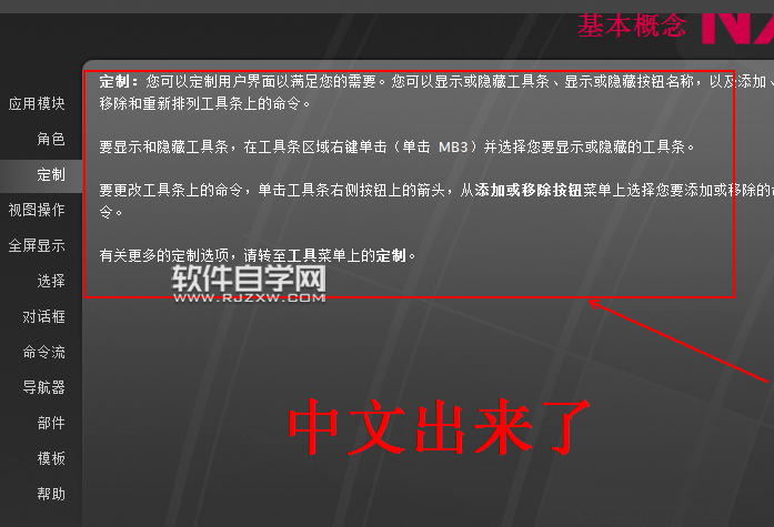 UG英文版怎么转成中文版呢？