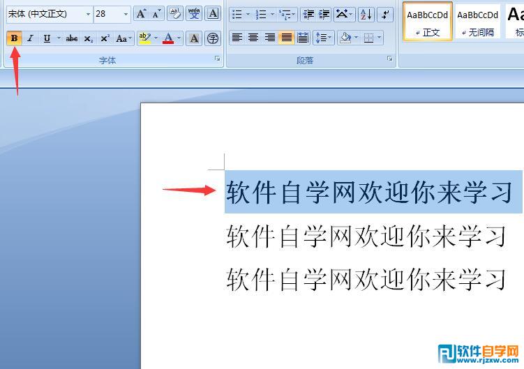 第五课：教你用Word2007给文本加粗倾斜和下划线