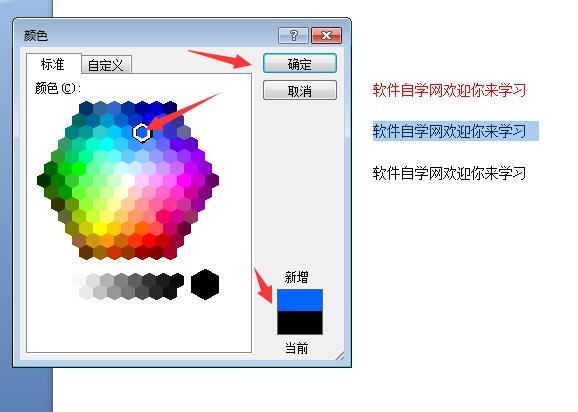 第六课：怎么用Word2007更改文字颜色