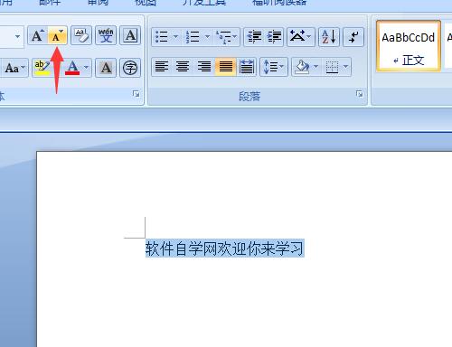 第四课：教你用Word快速改为字体大小