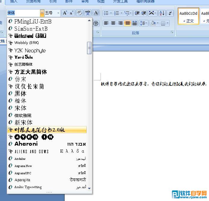 第二课：怎么给Word2007更改字体讲解