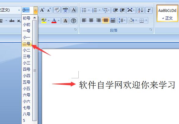 第三课：怎么改变Word2007文本内容字体大小