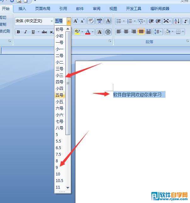 第三课：怎么改变Word2007文本内容字体大小