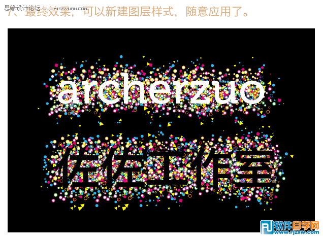 教你用Illustrator设计缤纷艺术字