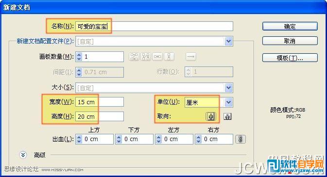 教你怎么用Illustrator的钢笔工具绘制可爱的宝宝