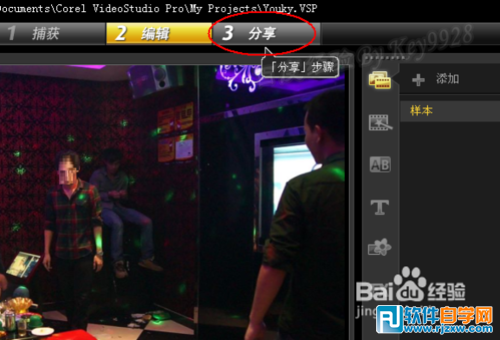 教你如何保存会声会影X5制作好的视频