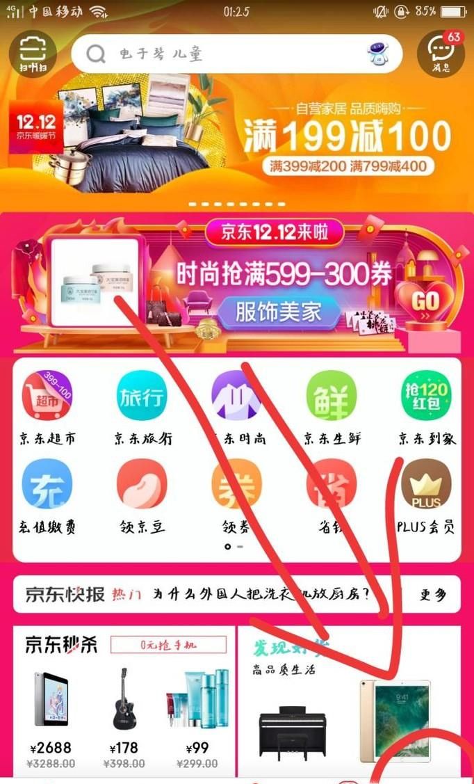 京东购物后又发现降价了，如何维护权益