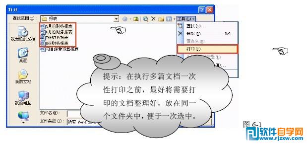 如何用word一次性打印多个文档讲解