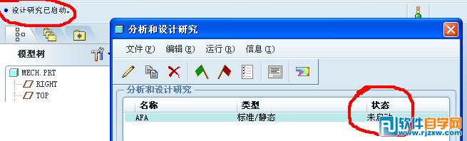 解决Proe5.0-Mechanical研究分析未启动的方法