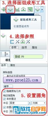 Proe5.0钣金面组成形工具探索