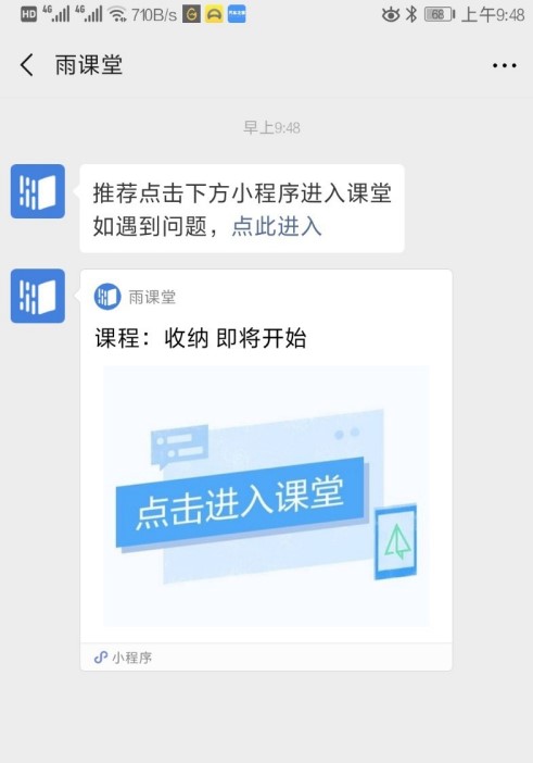 雨课堂加入班级教程