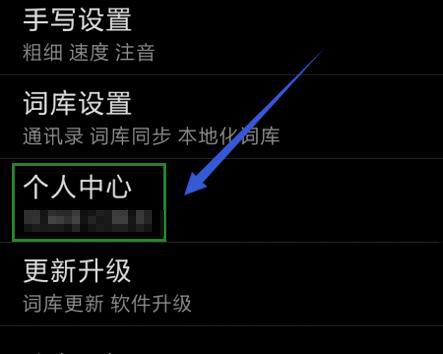 搜狗手机输入法怎么删除记忆词汇