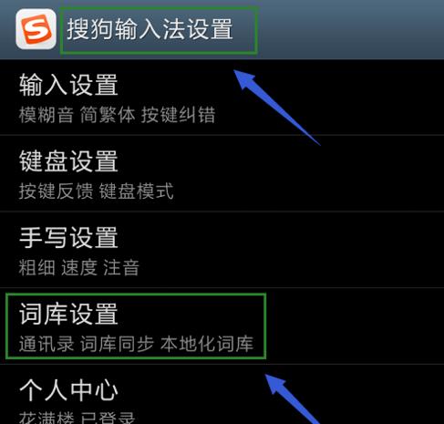 搜狗手机输入法怎么删除记忆词汇
