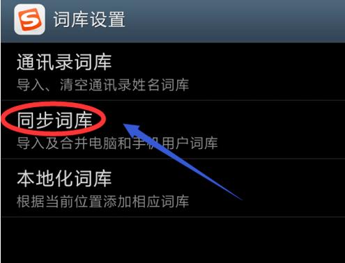 搜狗手机输入法怎么删除记忆词汇