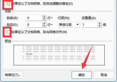 word首行缩进2字符设置教程