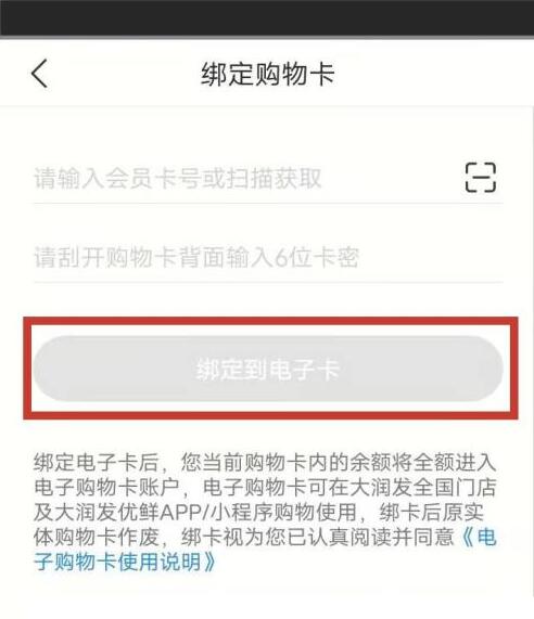 大润发优鲜app购物卡怎么用