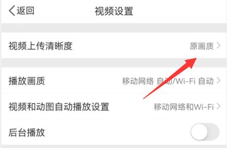 微博发视频不压缩画质教程