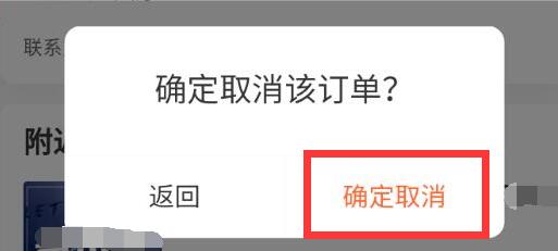 大众点评怎么取消预约
