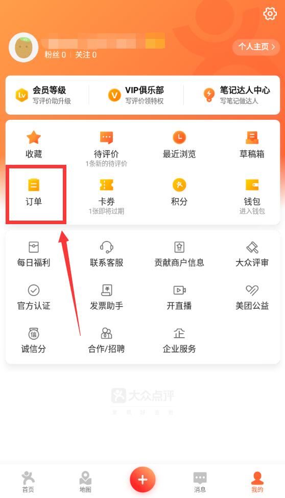 大众点评怎么取消预约