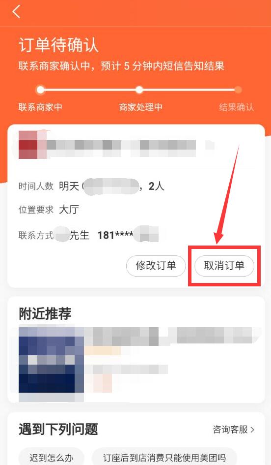 大众点评怎么取消预约