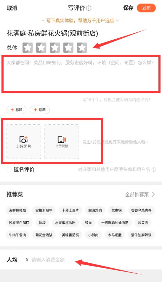 大众点评怎么写评价
