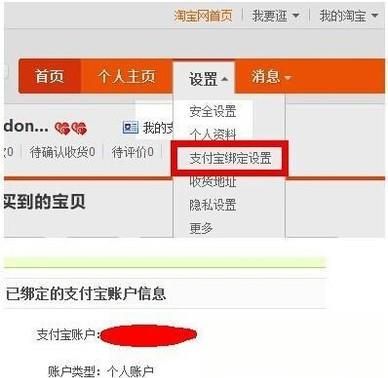 淘宝开店如何支付宝实名认证