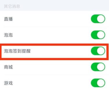 爱奇艺如何开启泡泡签到提醒详情