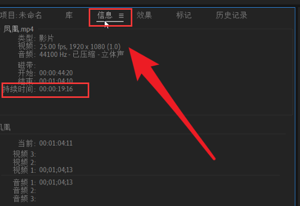 pr查询视频持续时间教程分享