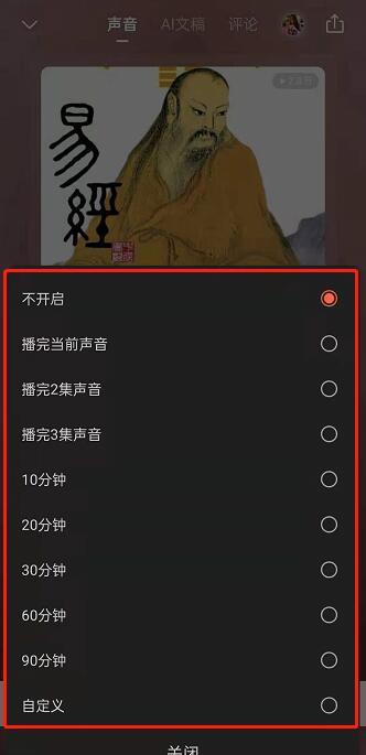 喜马拉雅怎么设置定时关闭