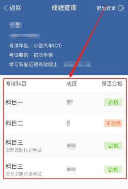 驾考宝典怎么查成绩