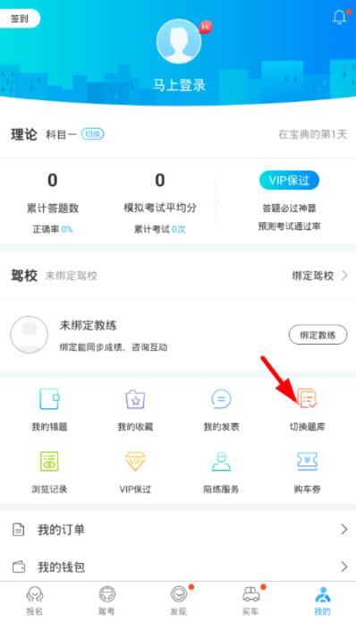 驾考宝典怎么切换小车和摩托车