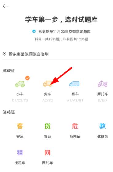 驾考宝典怎么切换小车和摩托车