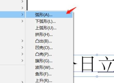 ai文字变成弧形教程