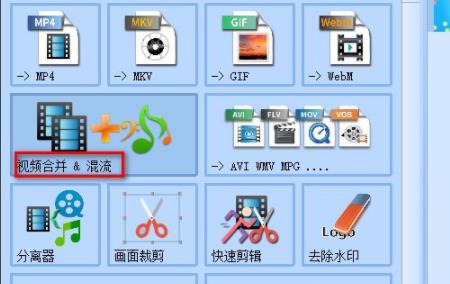格式工厂视频合并方法