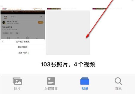 微博视频保存到手机相册教程