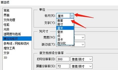 ps标尺工具如何改单位详细教程