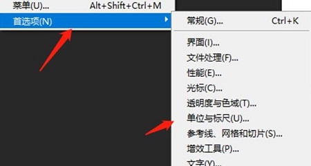 ps标尺工具如何改单位详细教程