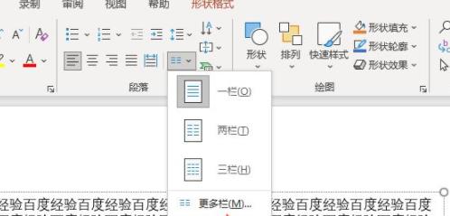 ppt分栏在哪里设置详细教程