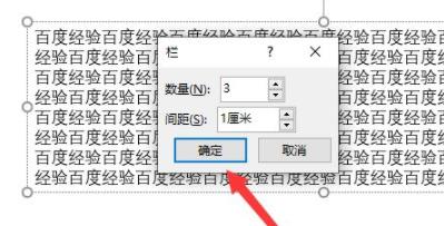 ppt分栏在哪里设置详细教程